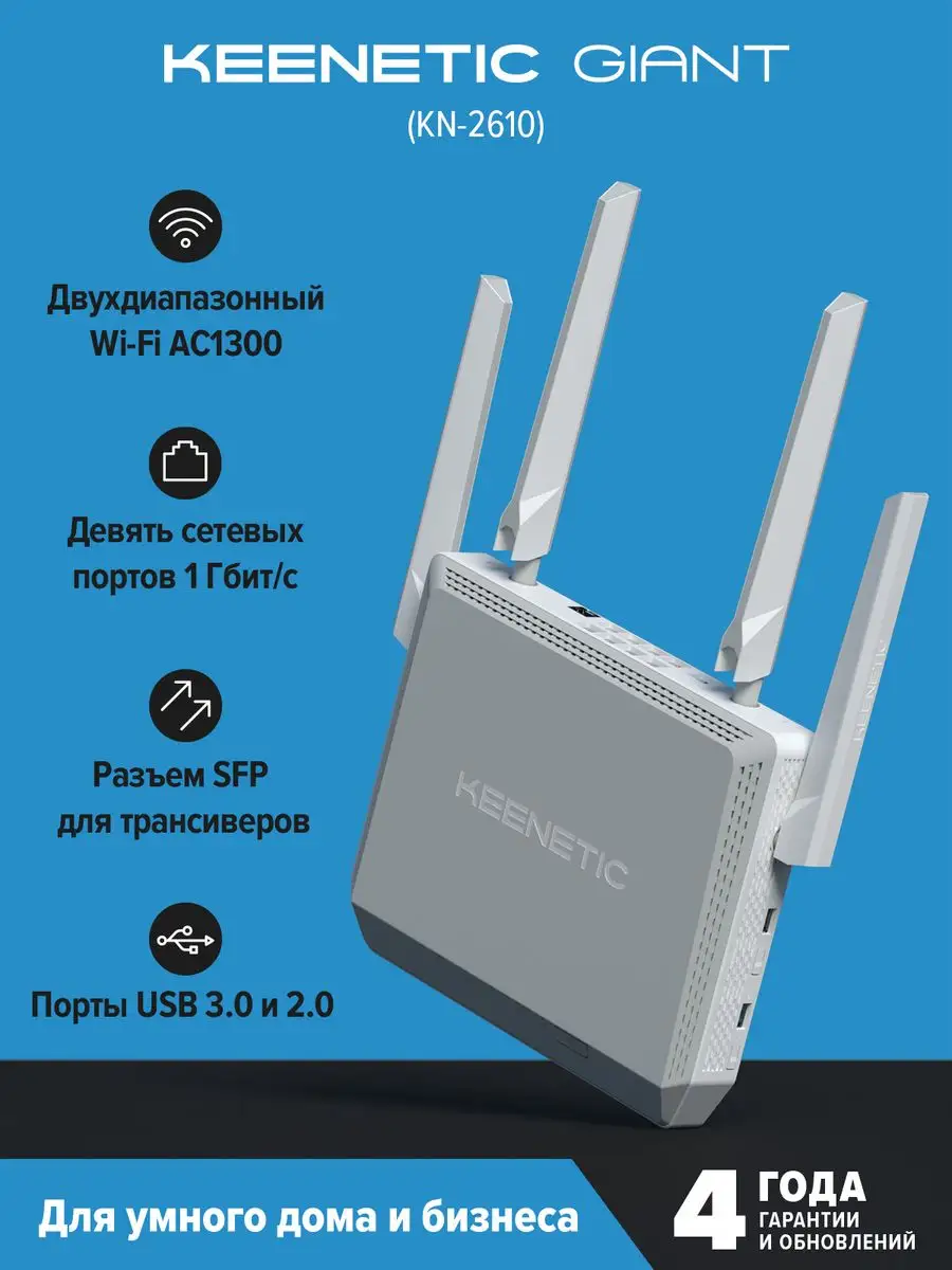 Wi-Fi роутер Keenetic Giant AC1300, белый KEENETIC 145685358 купить за 14  842 ₽ в интернет-магазине Wildberries