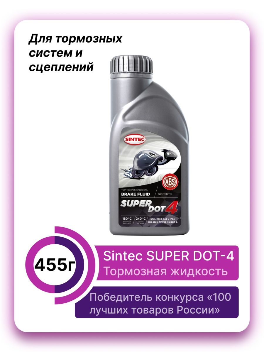 Sintec gl 4. Sintec super Dot-4. Тормозная жидкость Sintec. Dot 4 Sintec артикул. Тормозная жидкость Sintec super совместимость.