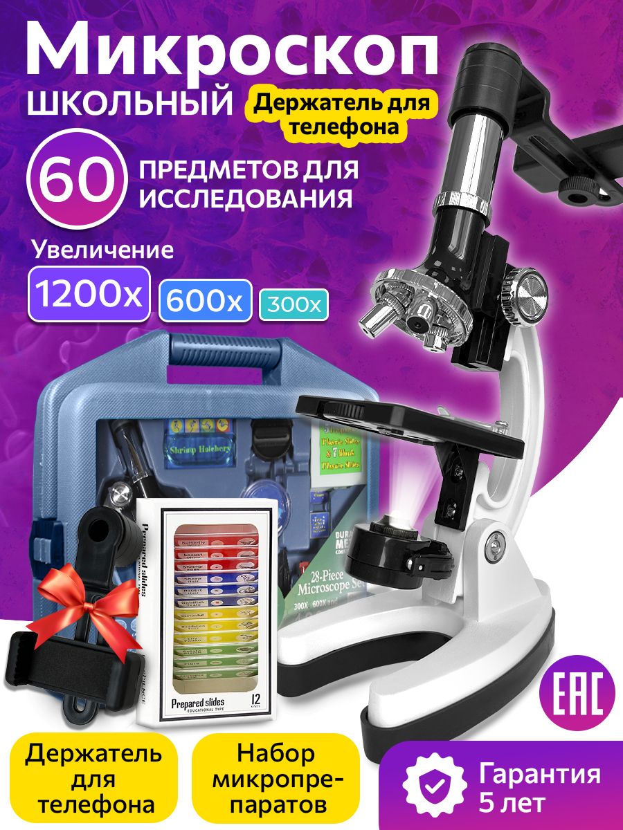 Микроскоп детский школьный набор и эксперименты для детей SpaceZ 145686062  купить за 3 282 ₽ в интернет-магазине Wildberries