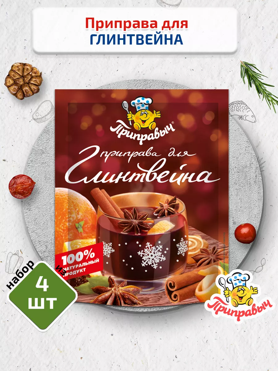 Приправа для глинтвейна 4 шт. по 40г