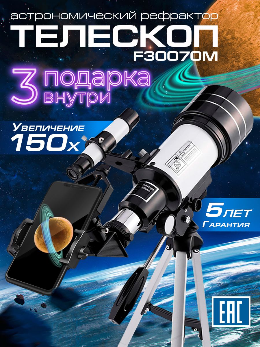 Телескоп астрономический детский подзорная труба монокуляр SpaceZ 145687017  купить за 2 925 ₽ в интернет-магазине Wildberries