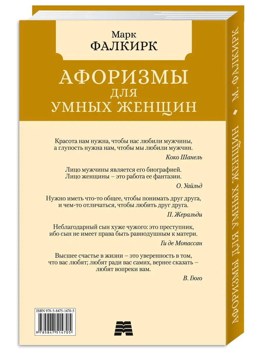 Афоризмы для умных женщин (тв.пер.,карм.форм.,офсет) Издательство Мартин  145688093 купить за 211 ₽ в интернет-магазине Wildberries