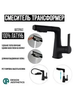 Cмеситель трансформер универсальный,латунь, чёрный Design Aesthetics 145688790 купить за 3 650 ₽ в интернет-магазине Wildberries