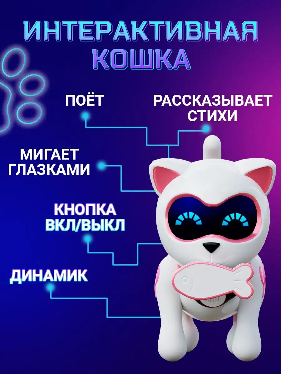 Робот кошка интерактивная игрушка IQ BOT 145691204 купить в  интернет-магазине Wildberries