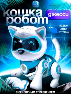 Робот-кошка интерактивная игрушка IQ BOT 145691299 купить за 2 197 ₽ в интернет-магазине Wildberries