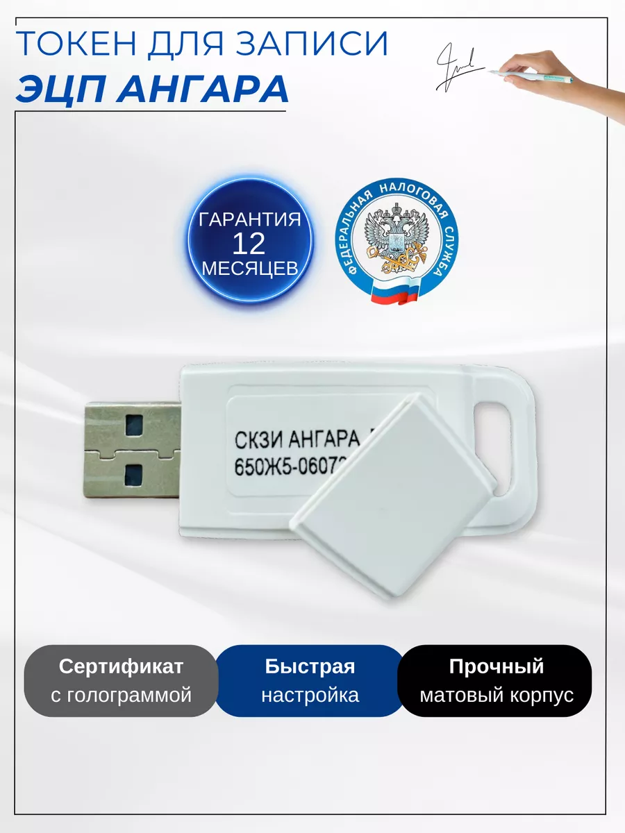 Носитель ЭЦП Ангара с сертификатом токен для ФНС MS KEY 145692460 купить за  1 401 ₽ в интернет-магазине Wildberries