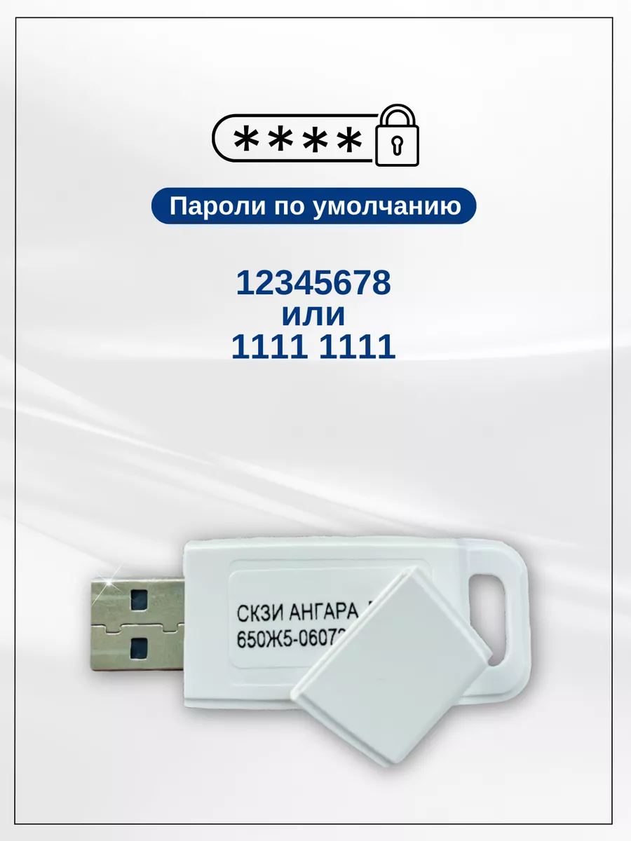 Носитель ЭЦП Ангара с сертификатом токен для ФНС MS KEY 145692460 купить за  1 401 ₽ в интернет-магазине Wildberries