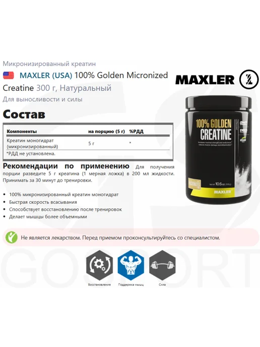 MAXLER Креатин порошок creatine 300 г без вкуса, 300 г, фото 2