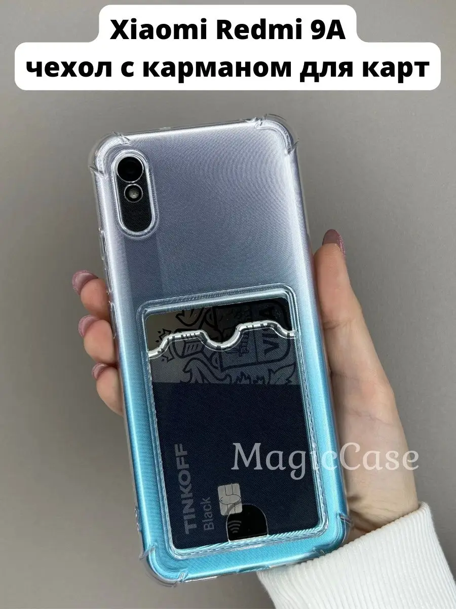 Чехол на Redmi 9A Редми 9а Xiaomi с карманом MagicCase 145693230 купить за  129 ₽ в интернет-магазине Wildberries