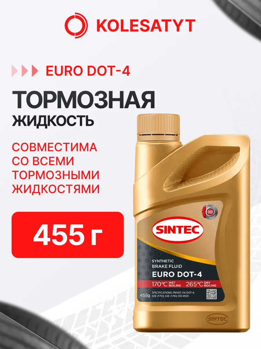 Тормозная жидкость 455г Синтек EURO DOT-4