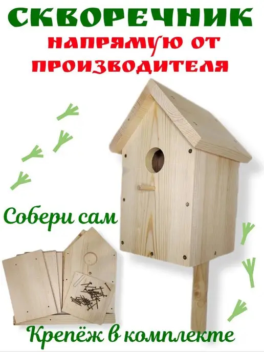 Ладья-С Скворечник для птиц конструктор собери сам, 8 шт