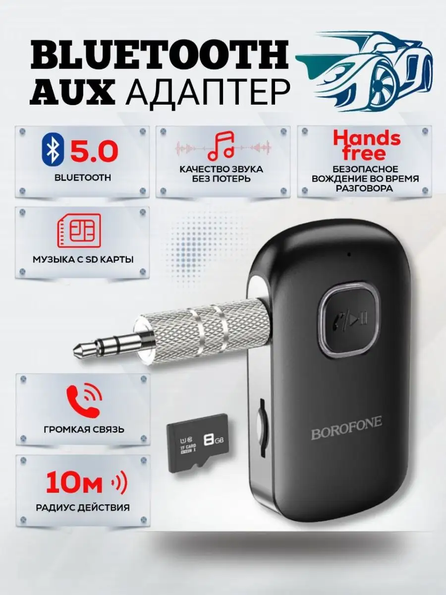 Блютуз адаптер Bluetooth для авто aux Hoco 145694654 купить за 786 ₽ в  интернет-магазине Wildberries