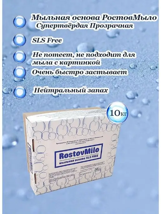 РостовМыло Белая Мыльная основа 10 кг, 10 кг
