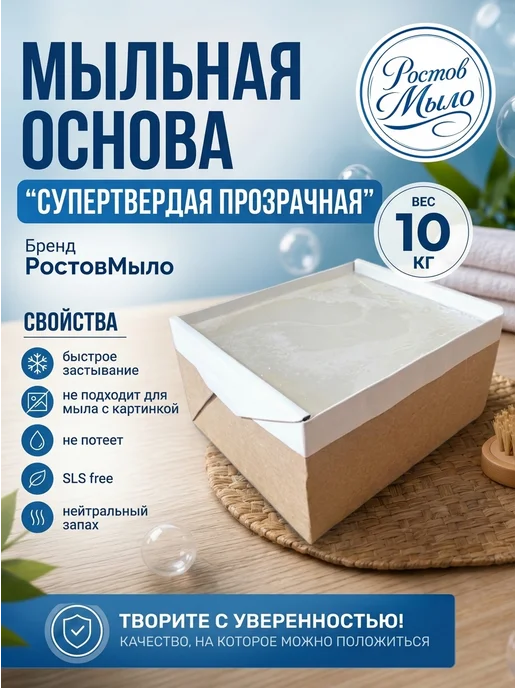 РостовМыло Белая Мыльная основа 10 кг, 10 кг, фото 2