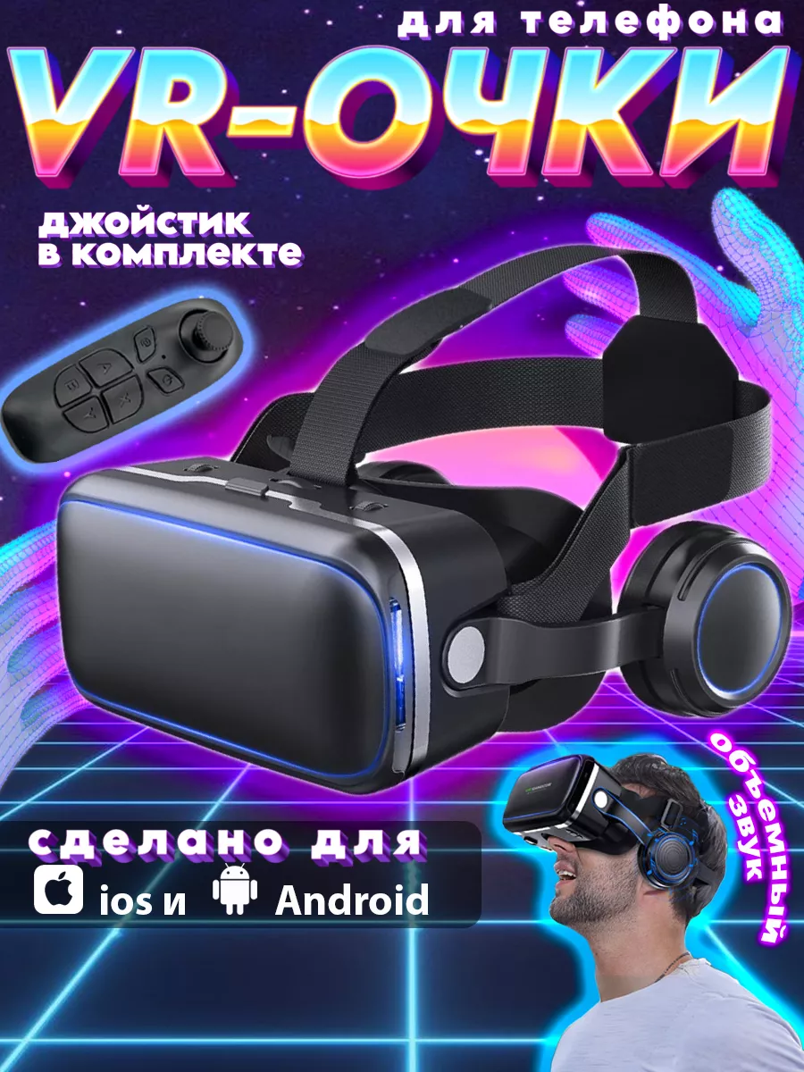 Очки виртуальной реальности VR NTK 145695146 купить за 1 823 ₽ в  интернет-магазине Wildberries