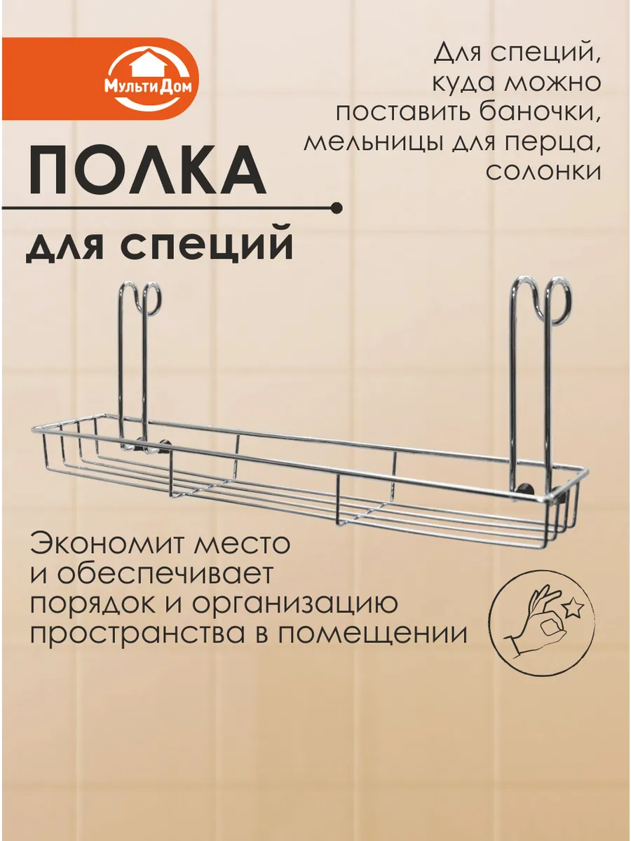 Полка для кухни на рейлинг 35х7,5х12 см металл хром