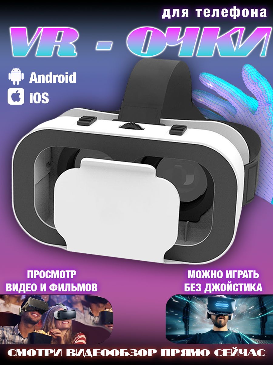 Очки виртуальной реальности 3д игровые VR NTK 145696155 купить за 708 ₽ в  интернет-магазине Wildberries