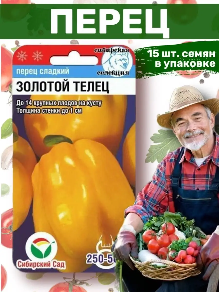Купить Семена Овощей Сибирской Селекции