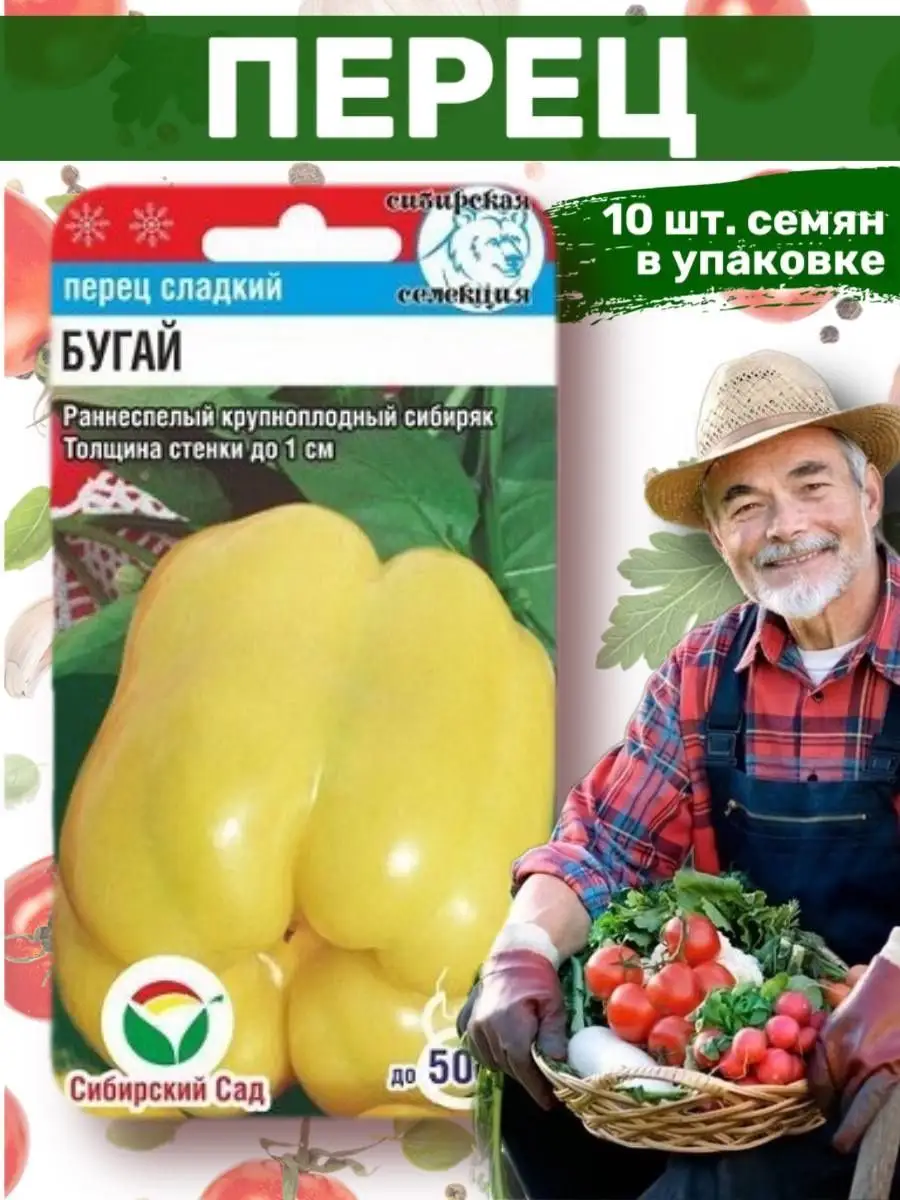 Купить Семена Овощей Сибирской Селекции