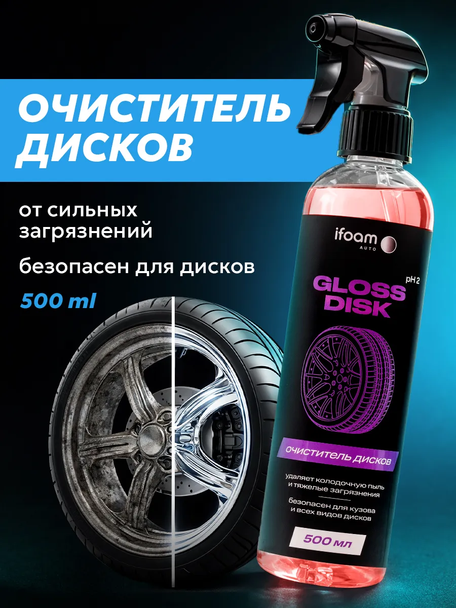Очиститель тормозов и дисков автомобиля 500 мл