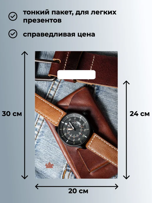 ТикоПластик Набор подарочных пакетов для мужчин (20 шт), 20 шт, фото 2