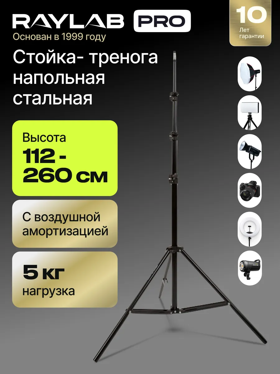 Стойка тренога для оборудования напольная для фотозоны