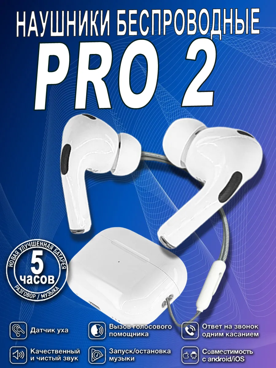 Беспроводные наушники Air PRO 2