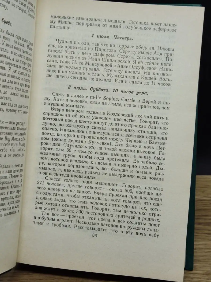 Т. Л. Сухотина-Толстая. Дневник Правда 145699648 купить в интернет-магазине  Wildberries