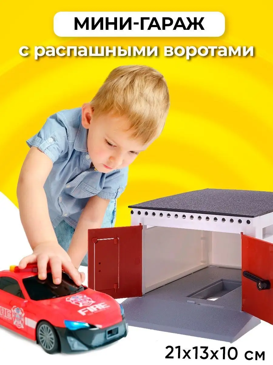 Smart Toy Гараж для игрушечных машин с распашными воротами