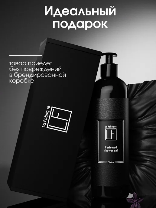 La Fabrique Гель для душа мужской парфюмированный 500 мл, 500 мл, фото 4
