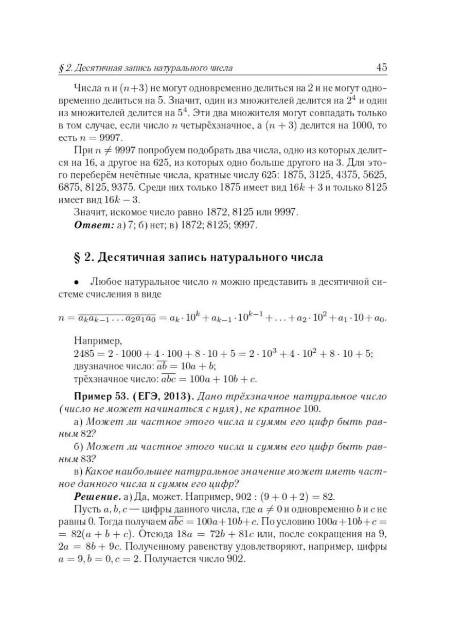 Прокофьев Математика ЕГЭ Задачи на целые числа ЛЕГИОН 145703382 купить в  интернет-магазине Wildberries