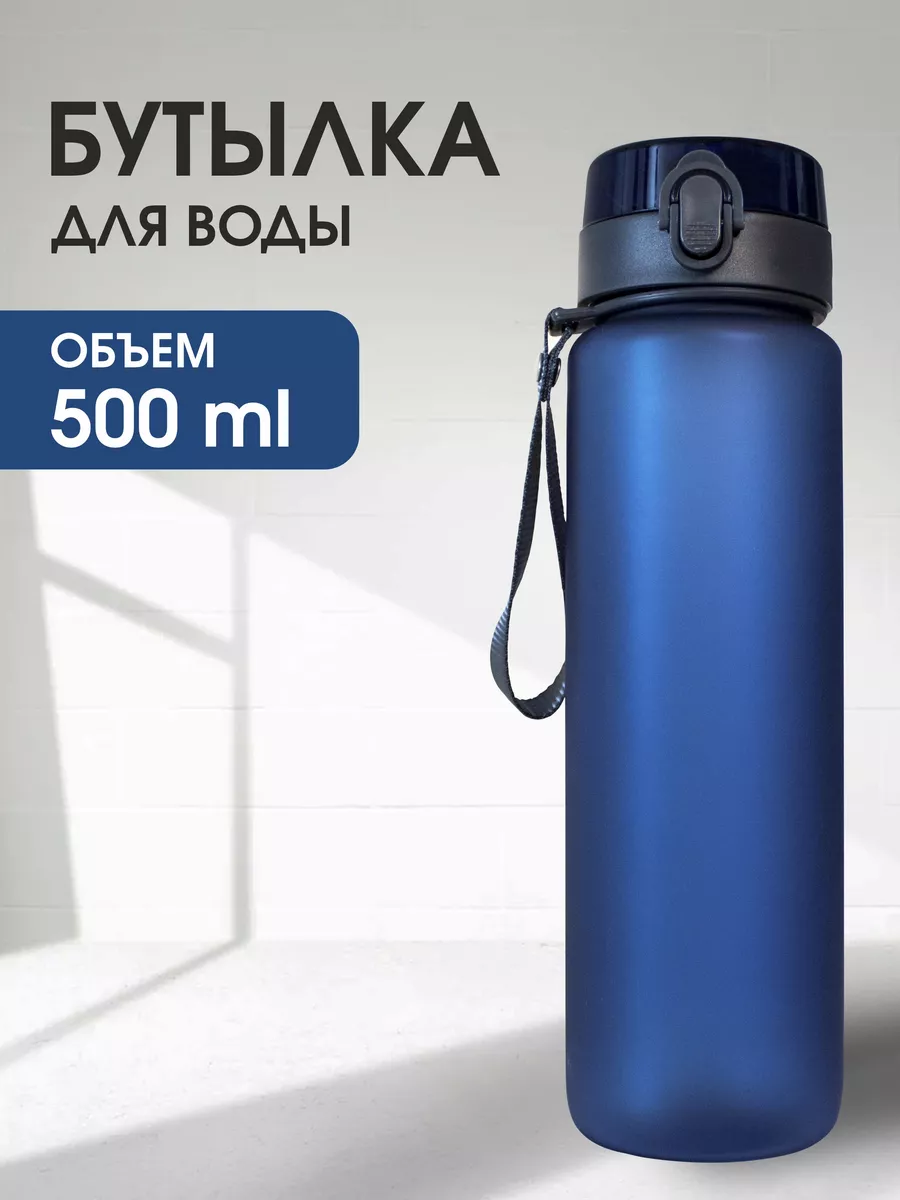 Бутылка для воды спортивная 560мл синяя Kopernik-print 145705304 купить за  538 ₽ в интернет-магазине Wildberries