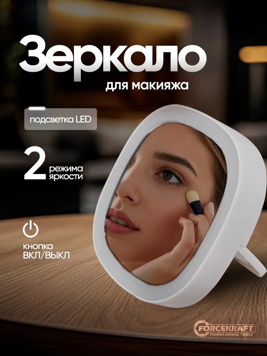 Зеркало косметическое с подсветкой