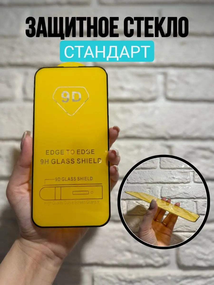 Защитное стекло на Iphone 13 и 14 Standart MADMAX STORE 145705950 купить за  159 ₽ в интернет-магазине Wildberries