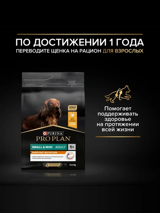 Сухой корм PRO PLAN для собак, мелкие, щенки, курица, 3 кг, фото 5
