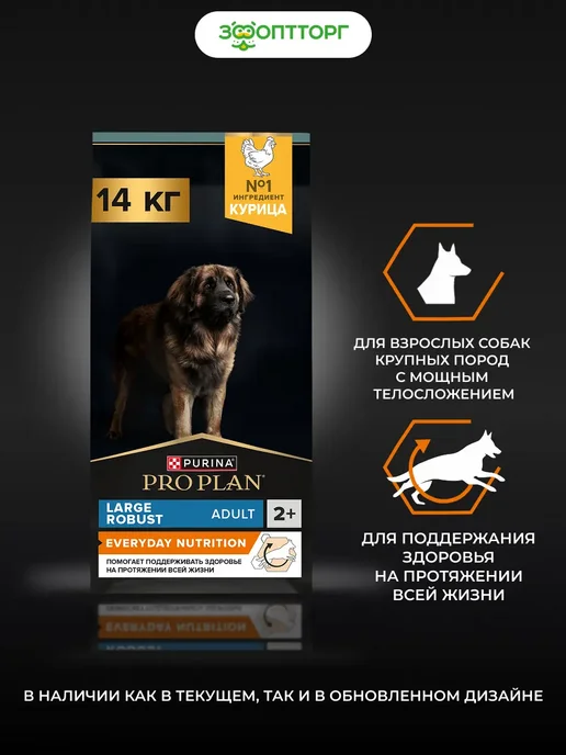 Сухой корм PRO PLAN для собак, крупные, курица, 14 кг