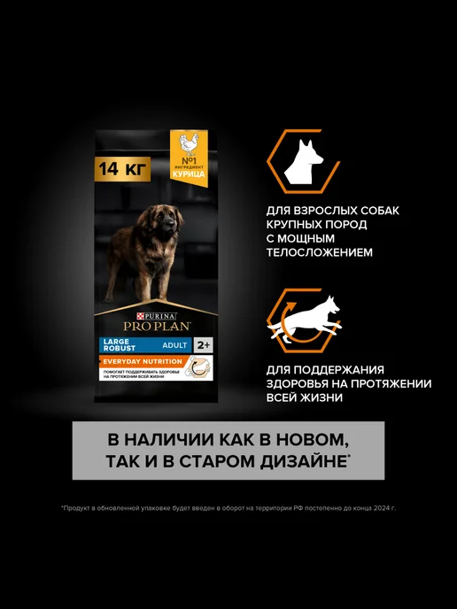 Сухой корм PRO PLAN для собак, крупные, курица, 14 кг, фото 2