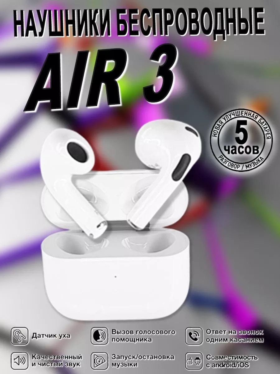 Air 3 наушники беспроводные