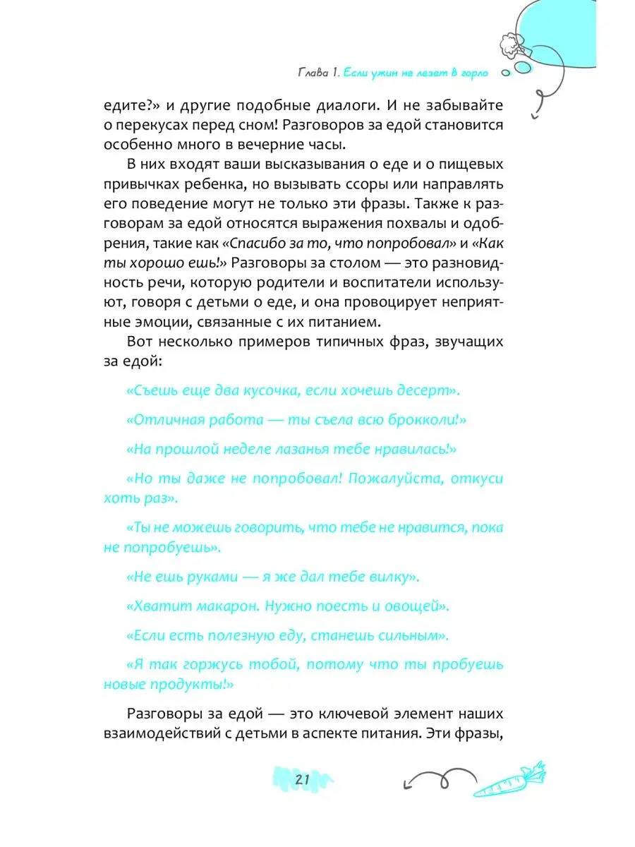 Авторский метод разговоров за едой в семье Издательская группа Весь  145706420 купить за 150 ₽ в интернет-магазине Wildberries