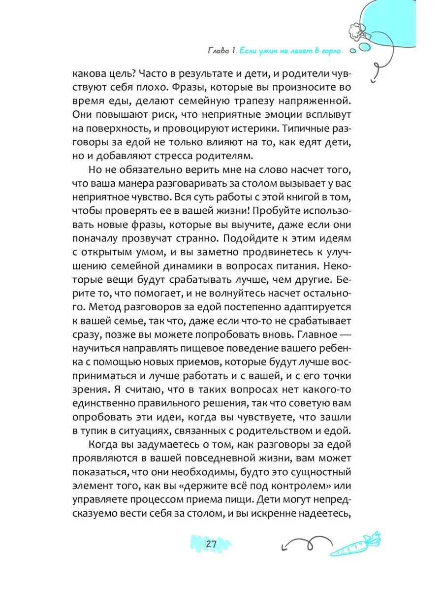 Авторский метод разговоров за едой в семье Издательская группа Весь  145706420 купить за 408 ₽ в интернет-магазине Wildberries