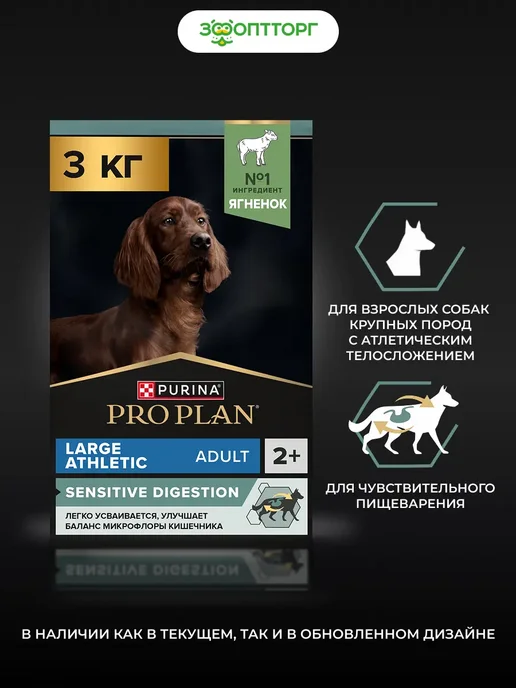 Сухой корм PRO PLAN Пищеварением для собак, крупные, чувствительное пищеварение, 3 кг