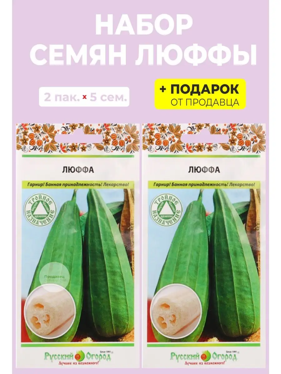 Семена Люффа Русский Огород 145708595 купить за 199 ₽ в интернет-магазине  Wildberries