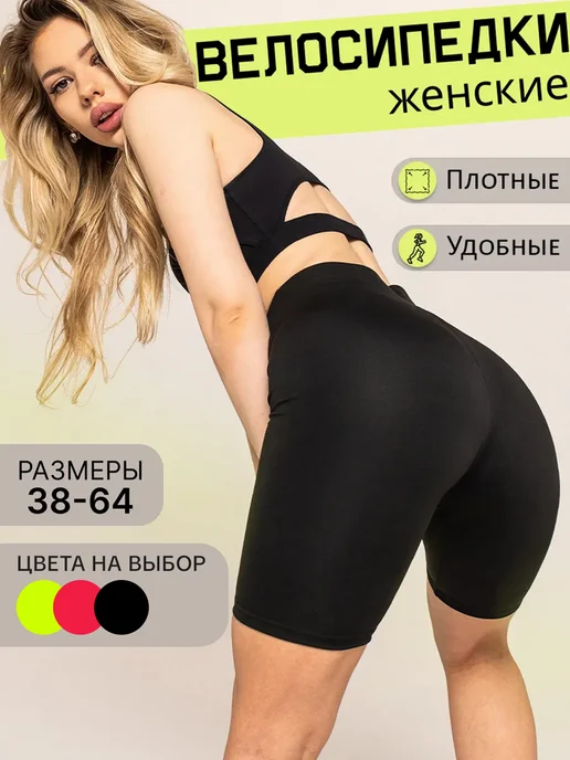 Велосипедки спортивные утягивающие черные