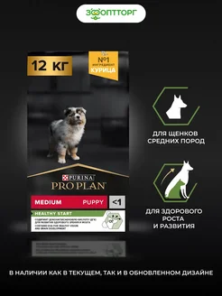 Сухой корм для щенков средних пород с курицей 12 кг PRO PLAN