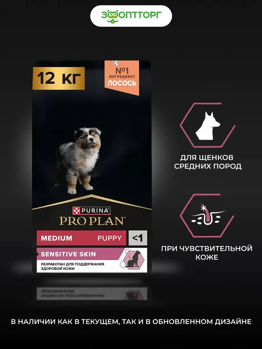 Сухой корм PRO PLAN Кожей для собак, чувствительное пищеварение, щенки, лосось, 12 кг