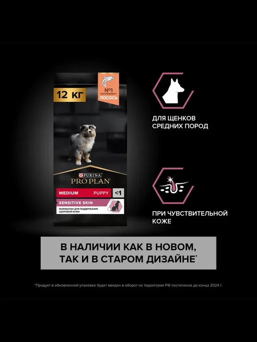 Сухой корм PRO PLAN Кожей для собак, чувствительное пищеварение, щенки, лосось, 12 кг, фото 6