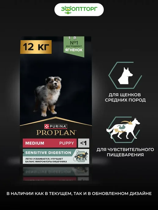 Сухой корм PRO PLAN Пищеварением для собак, чувствительное пищеварение, щенки, ягненок, 12 кг