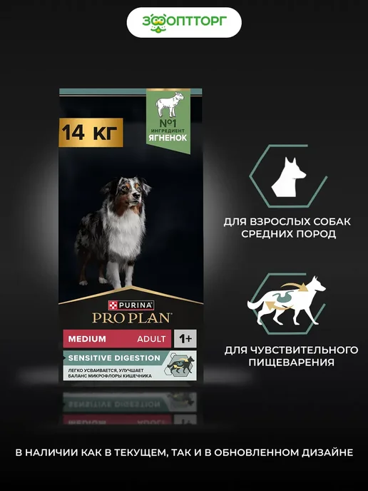 Сухой корм PRO PLAN для собак, средние, ягненок, 14 кг