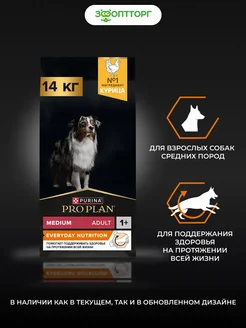 Сухой корм для собак средних пород с курицей 14 кг PRO PLAN