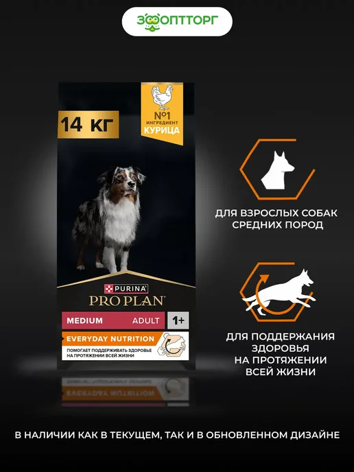 Сухой корм PRO PLAN для собак, средние, курица, 14 кг